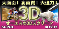 3S専用スクリーン