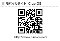 モバイルサイト Club OS