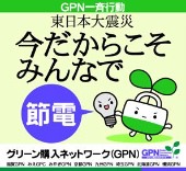 節電