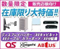 在庫限り大特価!!