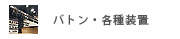 ステージソリューション
