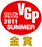 VGP2011