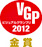 VGP2012