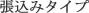 ’£‚螂݃^ƒCƒv