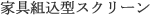 ‰Æ‹ï‘gžŒ^ƒXƒNƒŠ[ƒ“