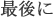 �Ō��