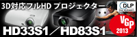 3D対応フルHDプロジェクター