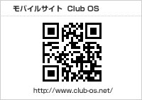 OSモバイルサイト「Club OS」