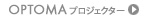 オプトマ