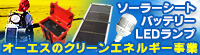 太陽光発電