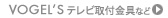 ボーゲルズ