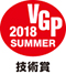 VGPS2018技術賞