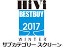 HiVi 冬のベストバイ 2017