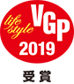 VGP2019ライフスタイル分科会　受賞