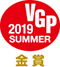 VGPS2019金賞