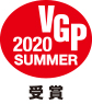 VGPS2020サマー　受賞