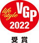 VGP2022ライフスタイル分科会　受賞