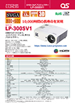 LUXOS LP-300SV1