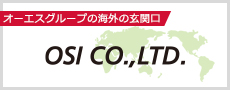 OSI CO.,LTD.（H.K.）